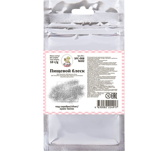 Изображение товара Пищевой блеск S-CHIEF 10 г SFC-008 №02 под серебро 659706