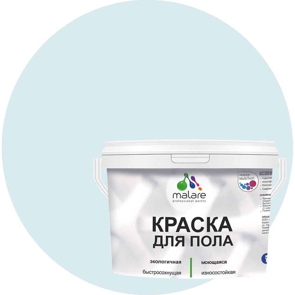 Изображение товара Краска для пола MALARE акриловая, экологичная без запаха, быстросохнущая, моющаяся, полуглянцевая, туманная лазурь, 1 кг 4620262402952