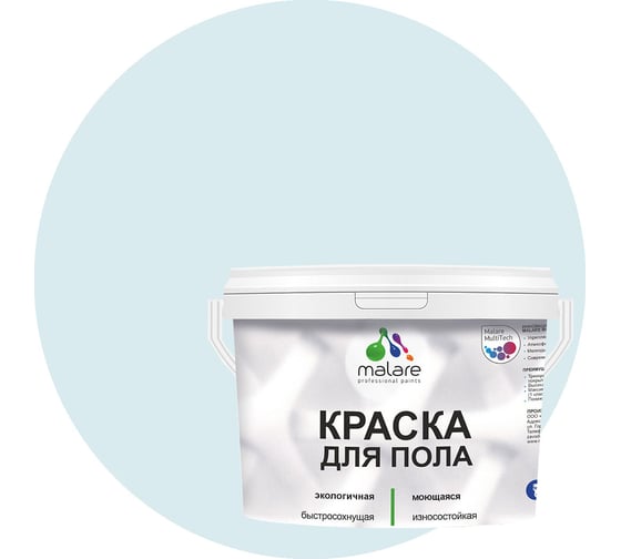 Изображение товара Краска для пола акриловая MALARE, экологичная без запаха, быстросохнущая, моющаяся, полуглянцевая, туманная лазурь, 10 кг 4620262402969 КПОЛТУЛПГ1000