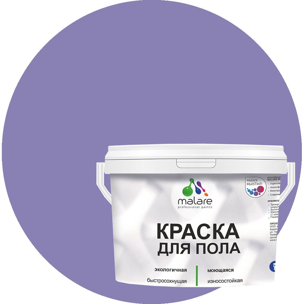 Изображение товара Краска для пола MALARE акриловая, экологичная без запаха, быстросохнущая, моющаяся, полуглянцевая, фиалковый, 10 кг 4620262402990