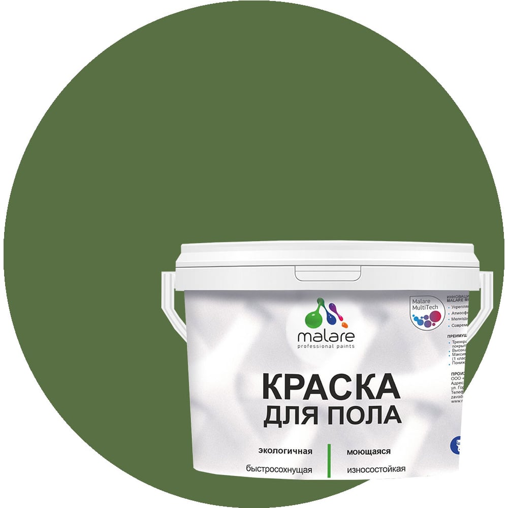 Изображение товара Краска для пола MALARE акриловая экологичная быстросохнущая 2 кг