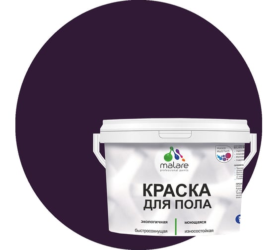 Изображение товара Краска для пола акриловая MALARE, экологичная без запаха, быстросохнущая, моющаяся, полуглянцевая, черничные ночи, 2 кг 4620262403096 КПОЛЧЕНПГ0200