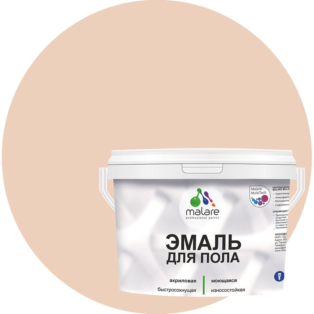 Изображение товара Эмаль для пола MALARE акриловая 2 кг быстросохнущая влагостойкая