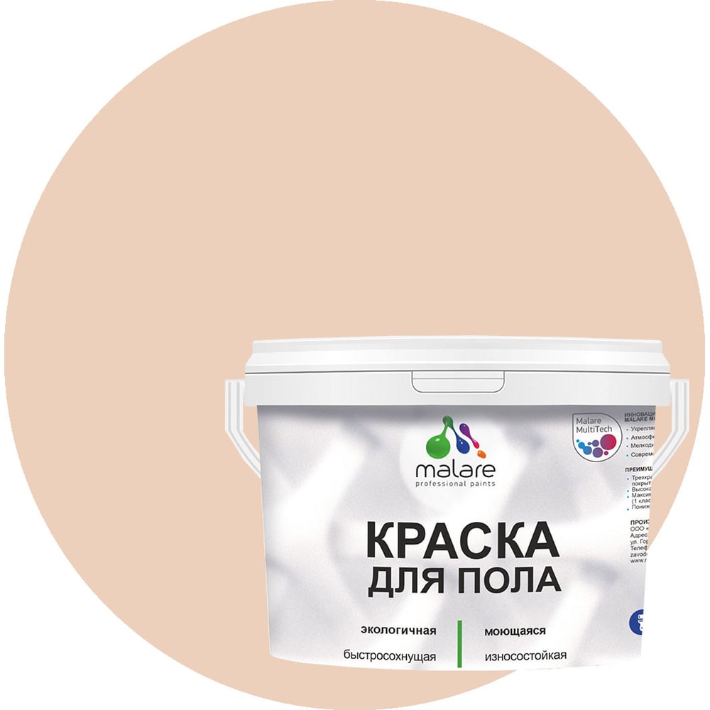 Изображение товара Краска для пола акриловая MALARE, экологичная без запаха, быстросохнущая, моющаяся, полуглянцевая, эффект дежавю, 2 кг 4620262403157 КПОЛЭФДПГ0200