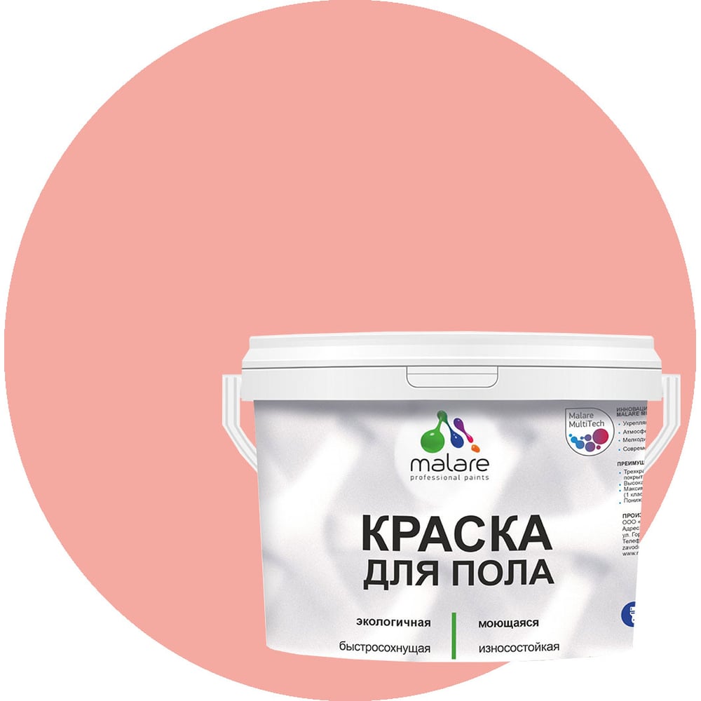 Изображение товара Краска для пола MALARE акриловая экологичная быстросохнущая 2 кг японский лосось