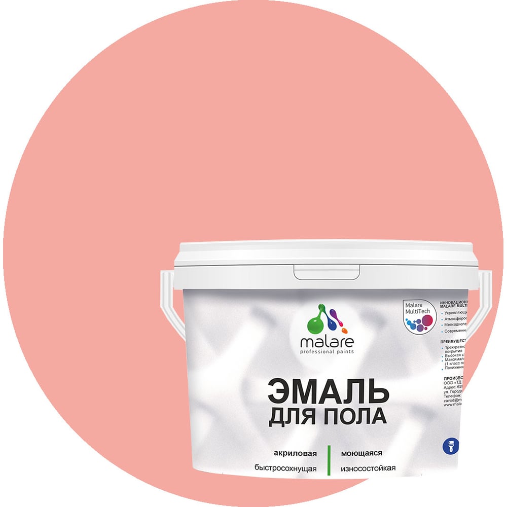Изображение товара Эмаль для пола MALARE акриловая 2 кг быстросохнущая водно-дисперсионная полуглянцевая японский лосо