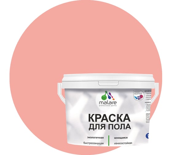 Изображение товара Краска для пола MALARE акриловая, экологичная без запаха, быстросохнущая, моющаяся, полуглянцевая, японский лосось, 10 кг 4620262403171