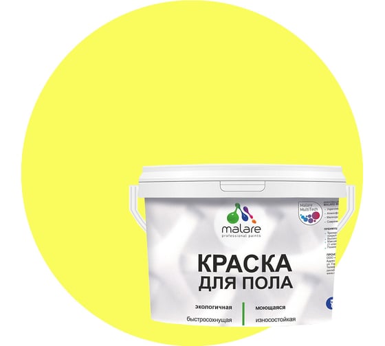 Изображение товара Краска для пола MALARE акриловая, экологичная без запаха, быстросохнущая, моющаяся, полуглянцевая, cпелый лимон, 2 кг 4620262400576