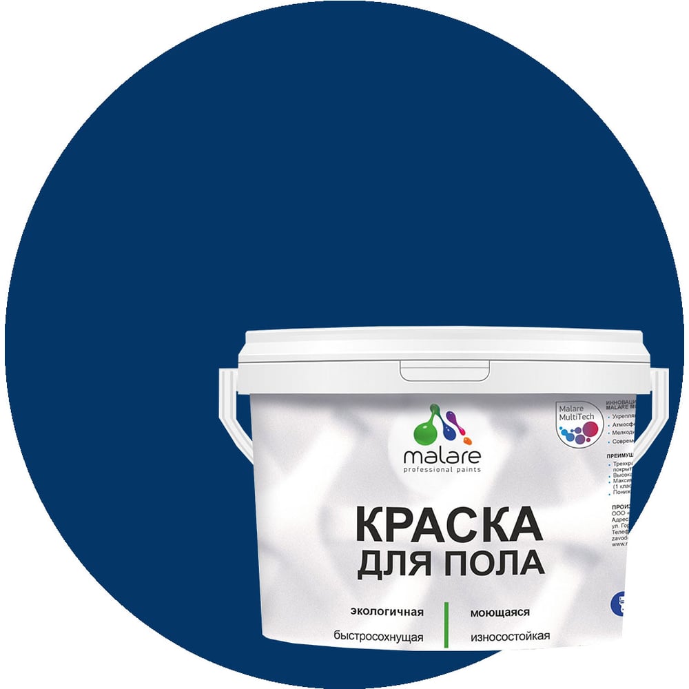 Изображение товара Краска для пола MALARE акриловая экологичная быстросохнущая 1 кг