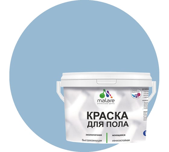 Изображение товара Краска для пола MALARE акриловая, экологичная без запаха, быстросохнущая, моющаяся, полуглянцевая, акварельно-голубой, 10 кг 4620262400712