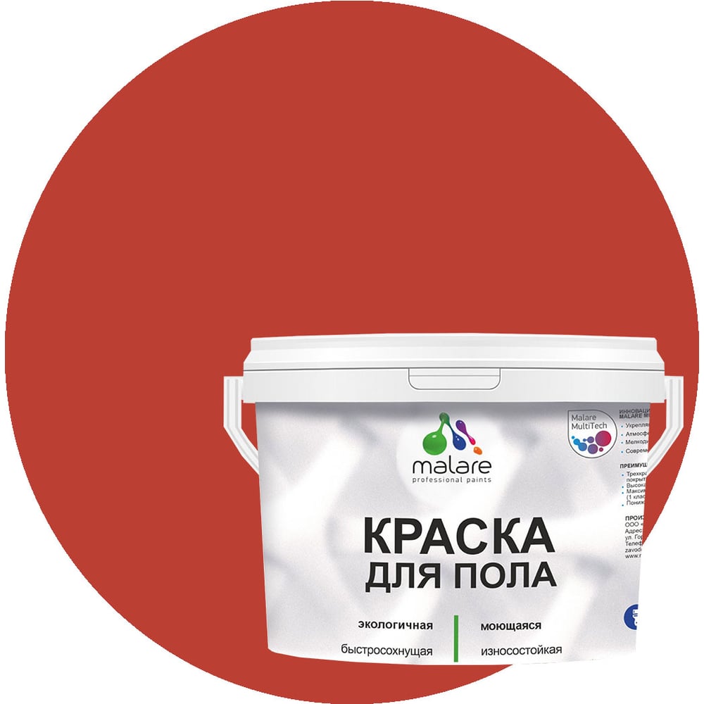 Изображение товара Краска для пола MALARE акриловая 2 кг алое танго