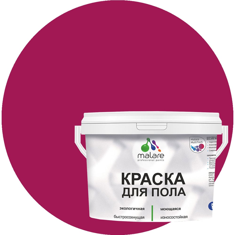 Изображение товара Акриловая краска для пола MALARE, экологичная, быстросохнущая, 2 кг