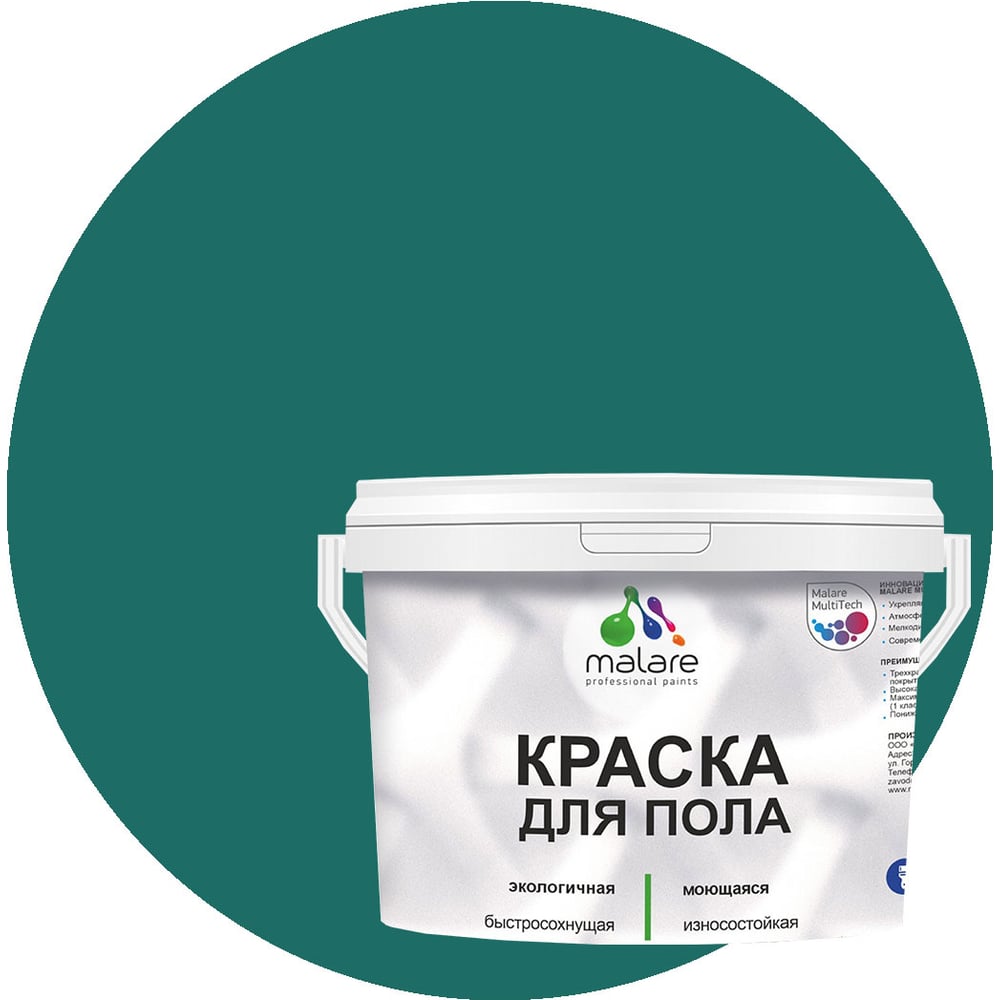 Изображение товара Краска для пола акриловая, экологичная без запаха, быстросохнущая, моющаяся MALARE полуглянцевая, атлантида, 1 кг. 4620262400828 КПОЛАТЛПГ0100