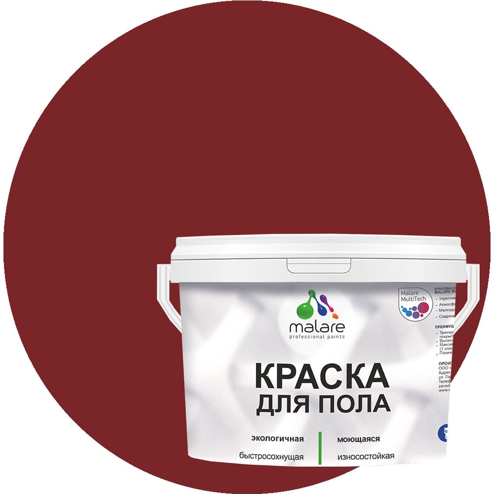 Изображение товара Краска для пола MALARE акриловая багровый агат быстросохнущая моющаяся 1 кг