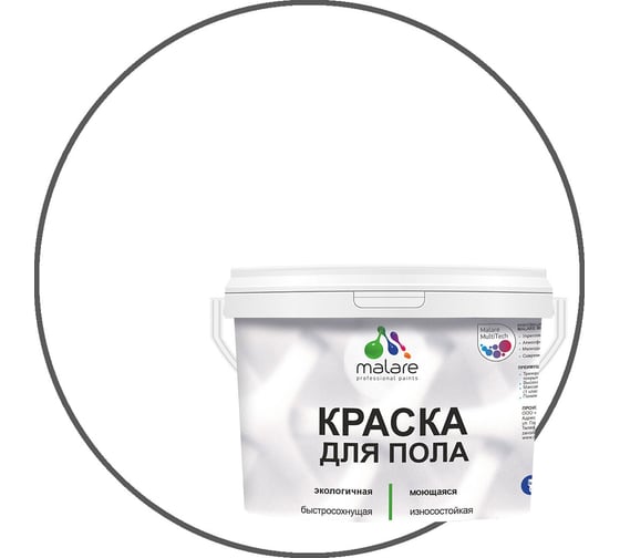 Изображение товара Краска для пола MALARE акриловая, экологичная без запаха, быстросохнущая, моющаяся, полуглянцевая, белая, 2 кг 4620262400934