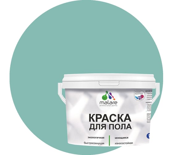 Изображение товара Краска для пола MALARE акриловая, экологичная без запаха, быстросохнущая, моющаяся, полуглянцевая, бирюзовая катунь, 10 кг 4620262400958