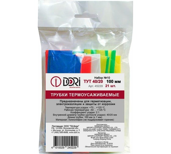 Изображение товара Набор термоусаживаемых трубок DORI ТУТ  40/20 21 шт, 100мм 45229