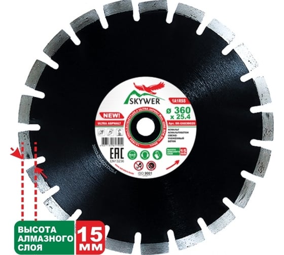 Изображение товара Диск алмазный 1A1RSS ULTRA ASPHALT (360х3.2х15х25.4 мм) SKYWER SK-UAS36025