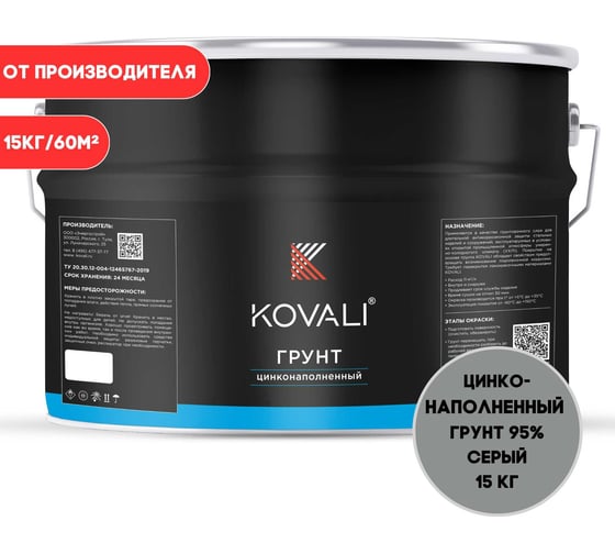 Изображение товара Цинконаполненный грунт KOVALI 95 серый (15кг) kov8.4.8