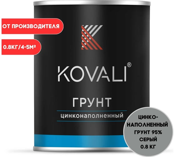 Изображение товара Цинконаполненный грунт KOVALI 95 (0,8кг) kov8.4.6