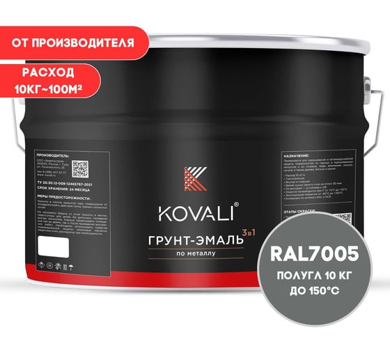Изображение товара Грунт-эмаль 3 в 1 KOVALI полуглянец Мышино-серая RAL 7005 (10кг) kov3.1.3А7005