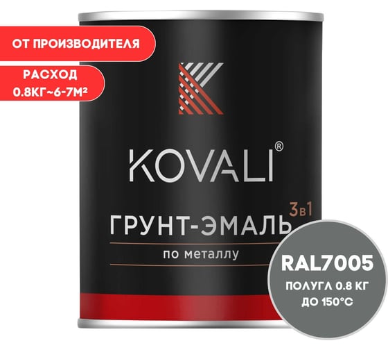 Изображение товара Грунт-эмаль 3 в 1 KOVALI полуглянец Мышино-серая RAL 7005 (0,8кг) kov3.1.1А7005