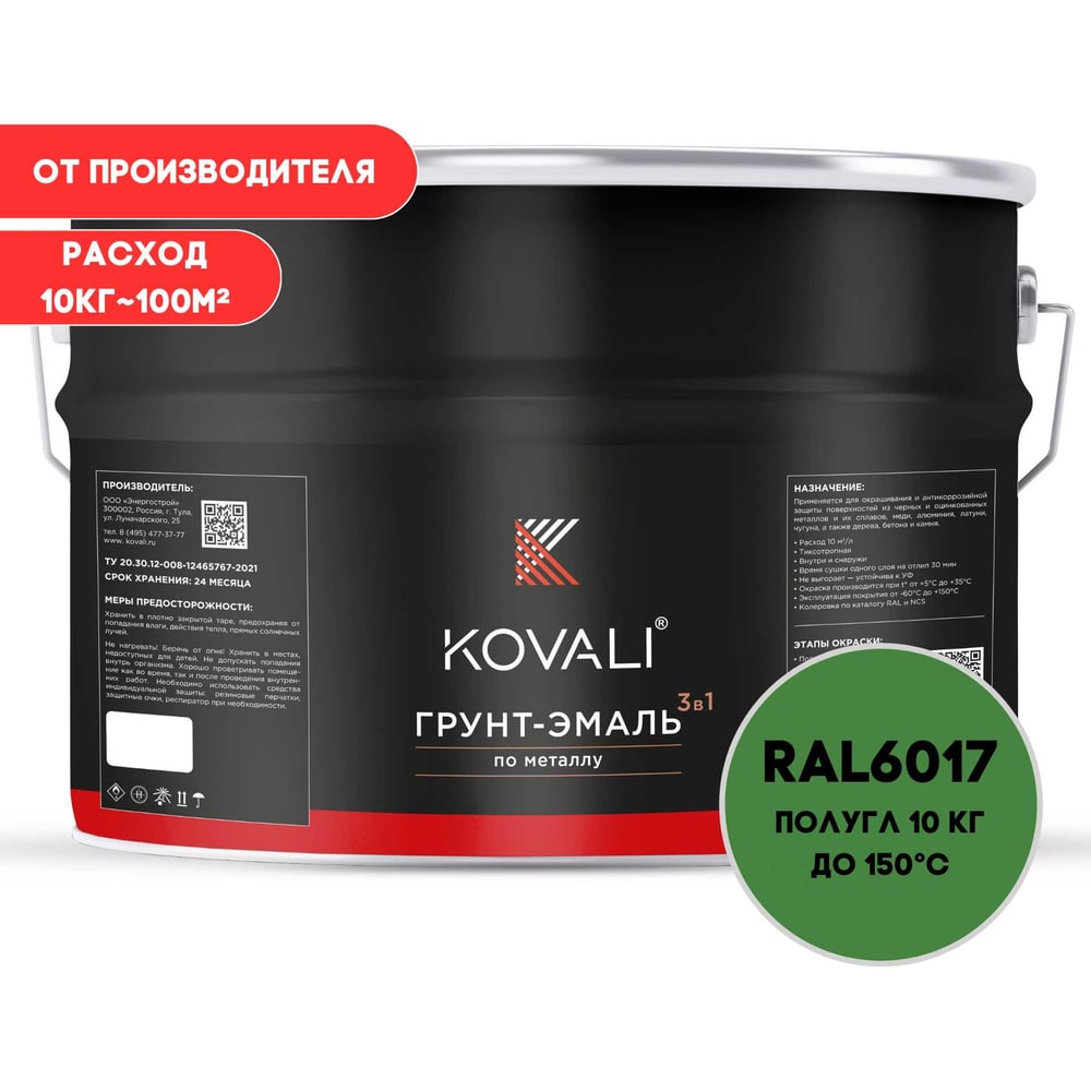 Грунт-эмаль 3 в 1 KOVALI полуглянец Майская зеленая RAL 6017 (10кг) kov3.1.6С6017