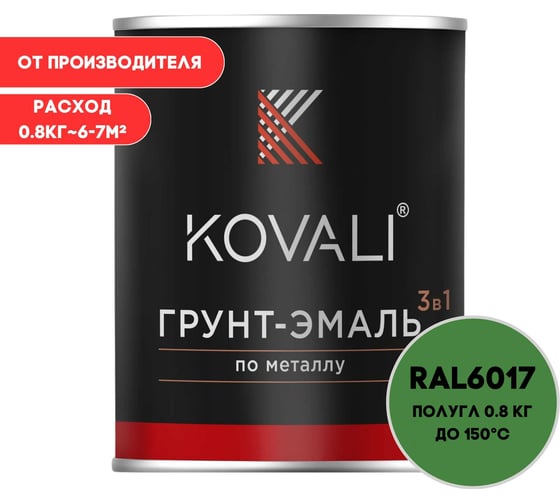 Изображение товара Грунт-эмаль 3 в 1 KOVALI полуглянец Майская зеленая RAL 6017 (0,8кг) kov3.1.4С6017
