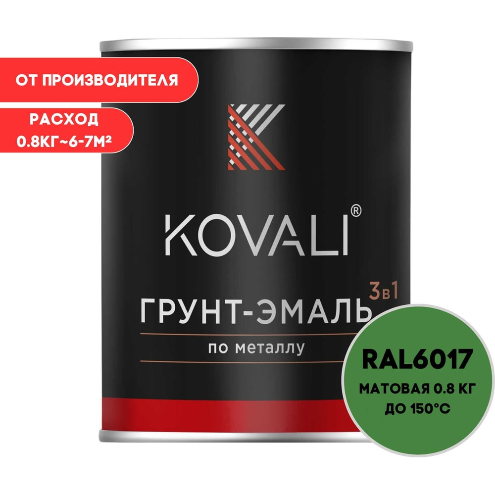 Изображение товара Грунт-эмаль 3 в 1 KOVALI матовая Майская зеленая RAL 6017 0.8 кг для металла и древесины
