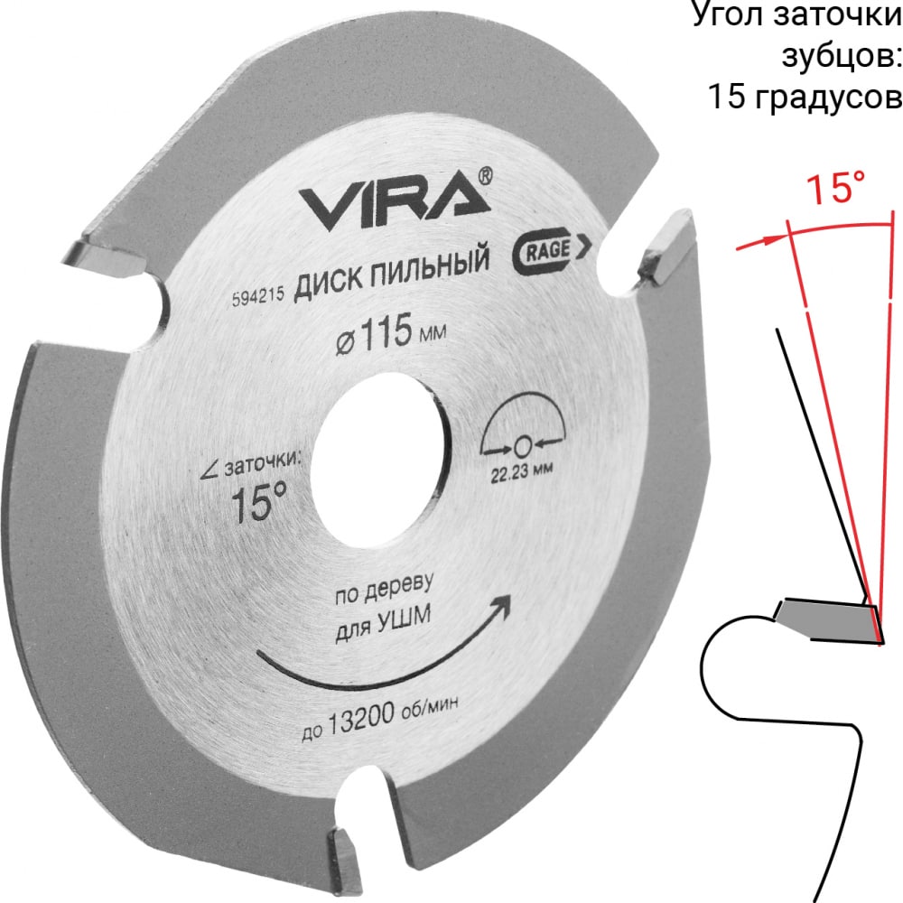 фото Диск пильный по дереву (115х22.2 мм) для ушм vira rage 594215
