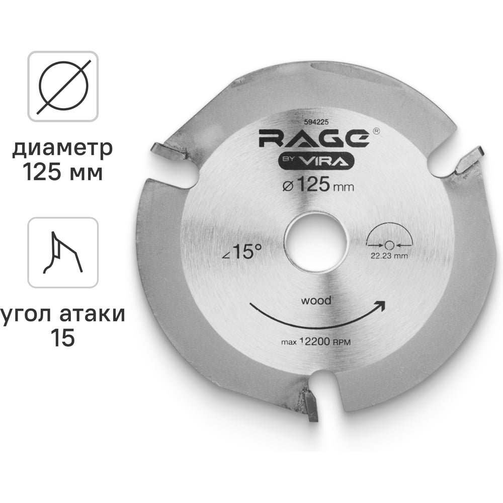 Изображение товара Диск пильный по дереву (125х22.2 мм) для УШМ RAGE by VIRA 594225
