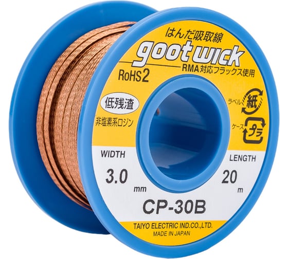 Изображение товара Оплетка для удаления припоя (3 мм; 20 м) Goot Wick 327607