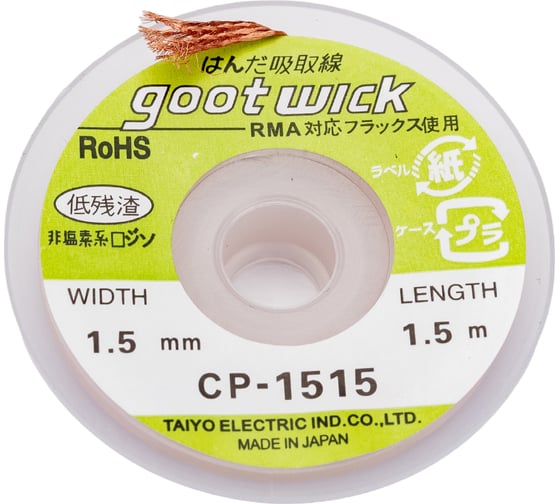 Изображение товара Оплетка для удаления припоя (1.5 мм; 1.5 м) Goot Wick 438666