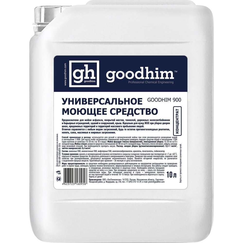 Универсальное моющее средство для ЖКХ Goodhim