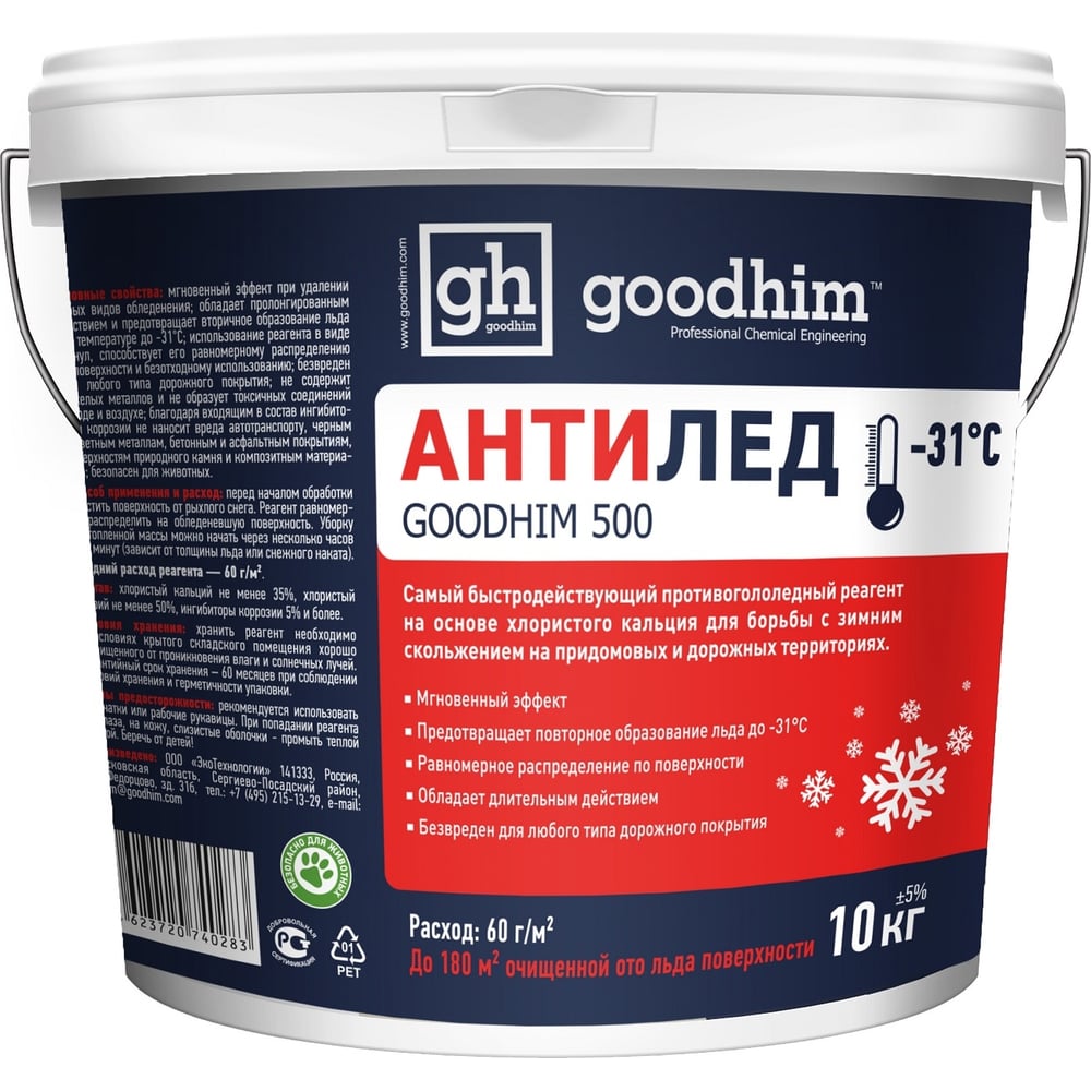 Сухой антигололедный реагент Goodhim антигололедный сухой реагент goodhim 500 31 ведро 10 кг 40283