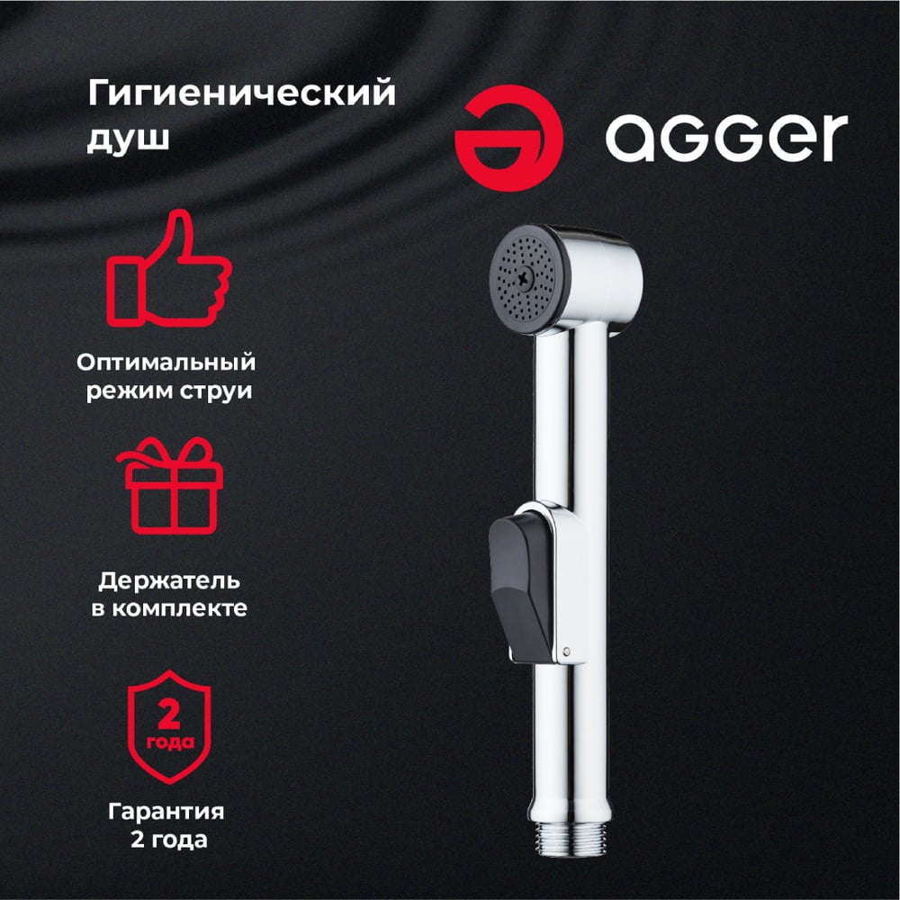 фото Гигиенический душ agger