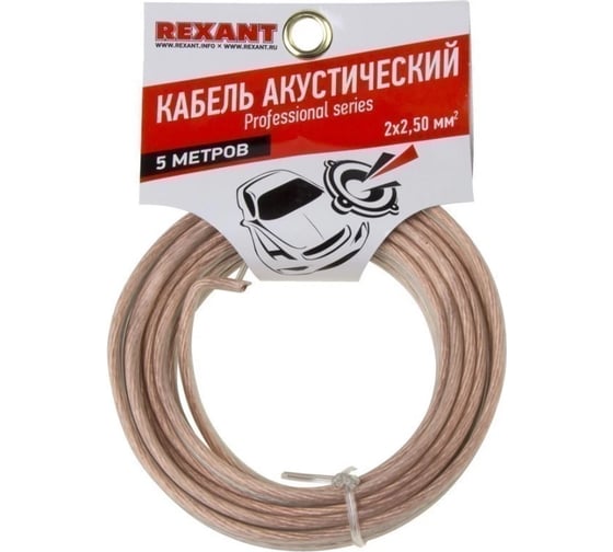 Изображение товара Акустический кабель REXANT 2х2,50 мм2 прозрачный SILICON 01-6308-05