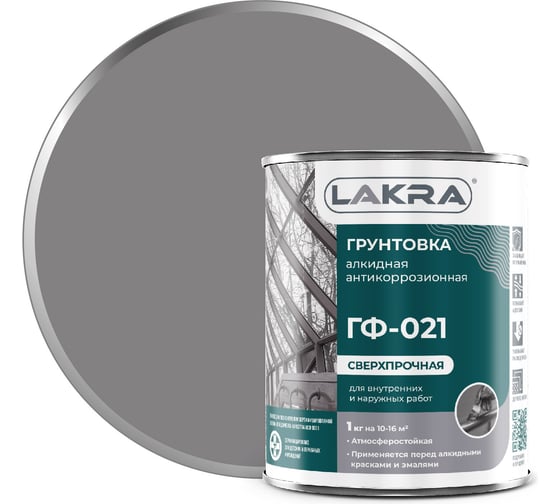 Изображение товара Грунт Лакра ГФ-021 серый, 1 кг 90000677059