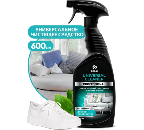 Изображение товара Универсальное чистящее средство для уборки GRASS Universal Cleaner Professional 600мл для чистки мягкой мебели ковров 125532