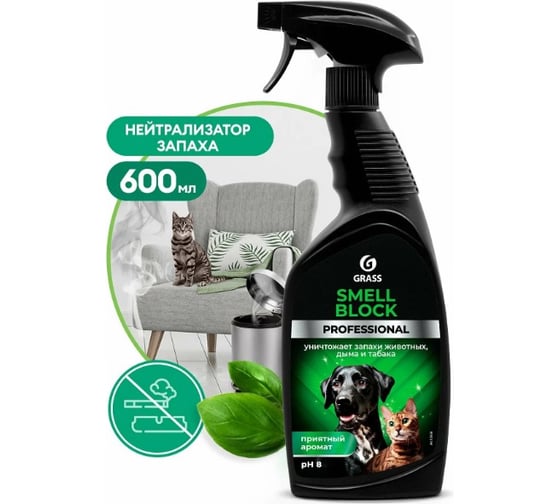 Изображение товара Нейтрализатор запаха Grass Smell Block Professional, флакон 600 мл 802004
