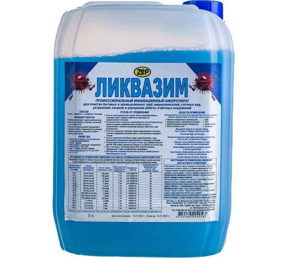 Изображение товара Биопрепарат для прочистки труб, устранения запахов, улучшения работы септиков и ЛОС Ликвазим 5 л L05LHK2021