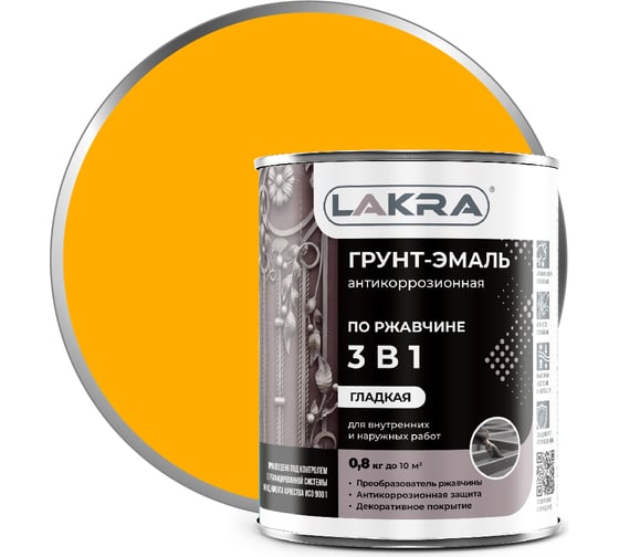 Изображение товара Грунт-эмаль 3 в 1 Лакра желтый, 0.8 кг Лк-00004126