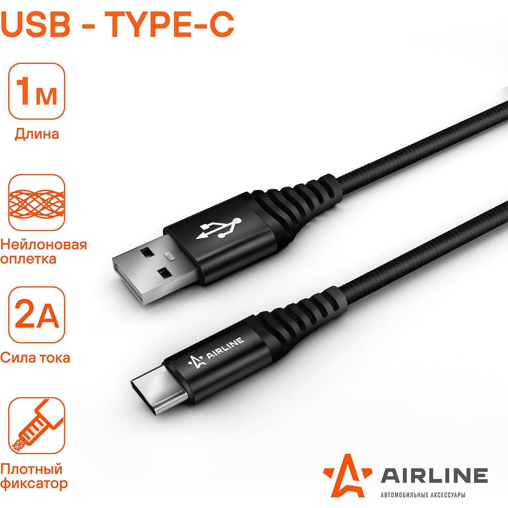 Зарядный универсальный дата-кабель Airline зарядный кабель для электромобиля fulltone mode 3 type 2 и type 2 16 а 3 фазы