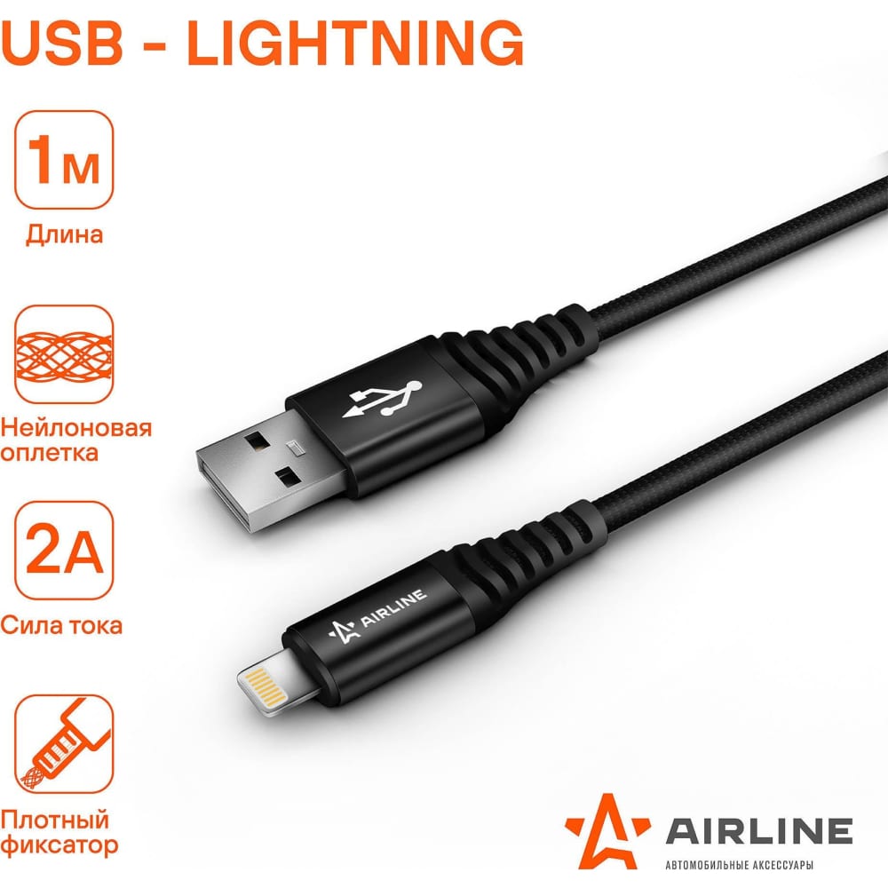 Универсальный зарядный дата-кабель для IPhone 5/6/7/8/X Airline зарядный универсальный дата кабель airline