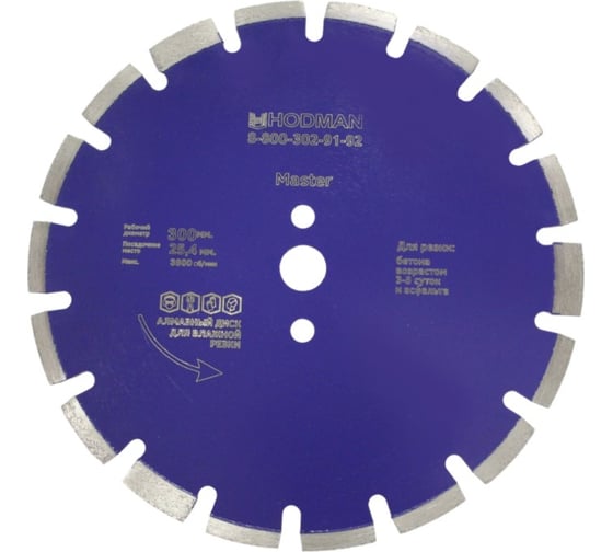 Изображение товара Диск алмазный Master (300x25.4x10 мм) для асфальта и бетона HODMAN 2866