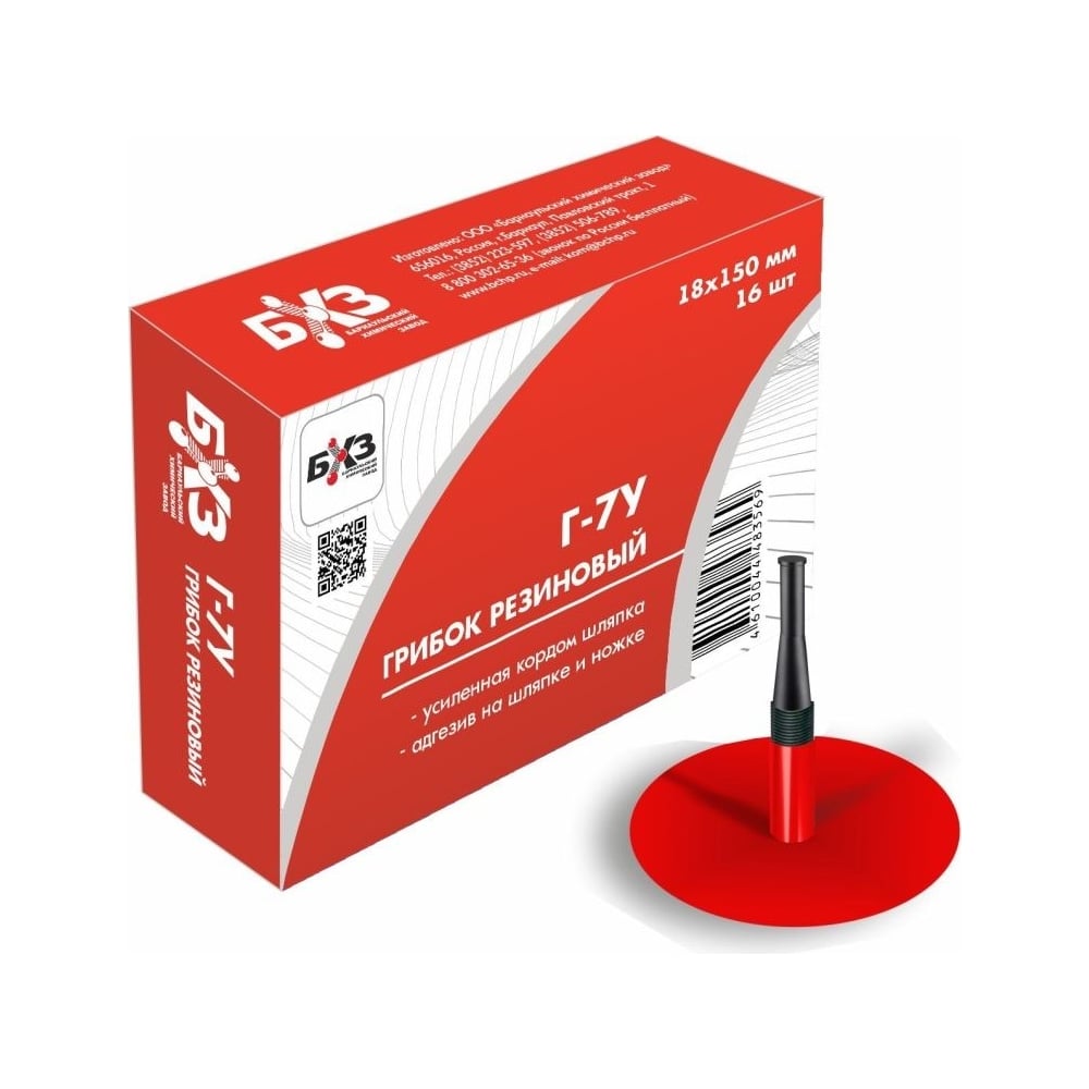 Изображение товара Грибок БХЗ Г-7У для ремонта бескамерных шин 16 шт