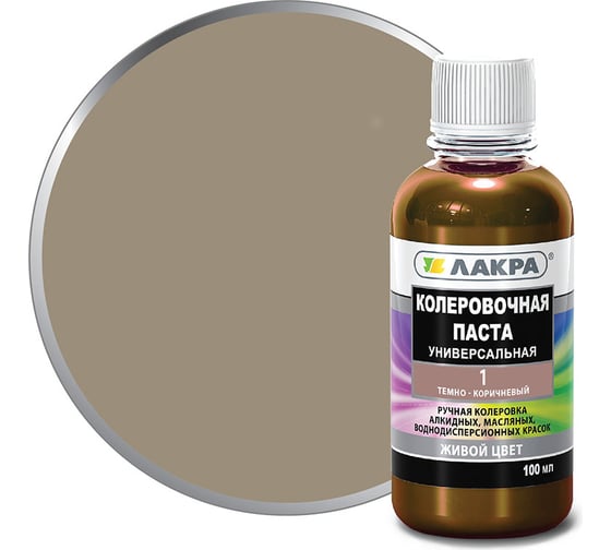 Изображение товара Колер № 1 Лакра темно-коричневый, 100 мл Лк-00009989