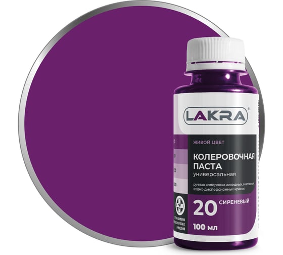 Изображение товара Колер № 20 Лакра сиреневый, 100 мл Лк-00010010