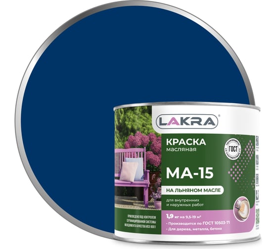 Изображение товара Краска Лакра МА-15 синяя, 1.9 кг 90001968171