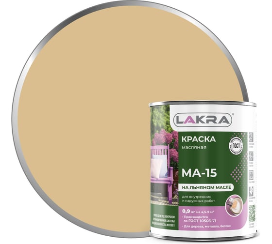 Изображение товара Краска Лакра МА-15 бежевая, 0.9 кг 90001968159